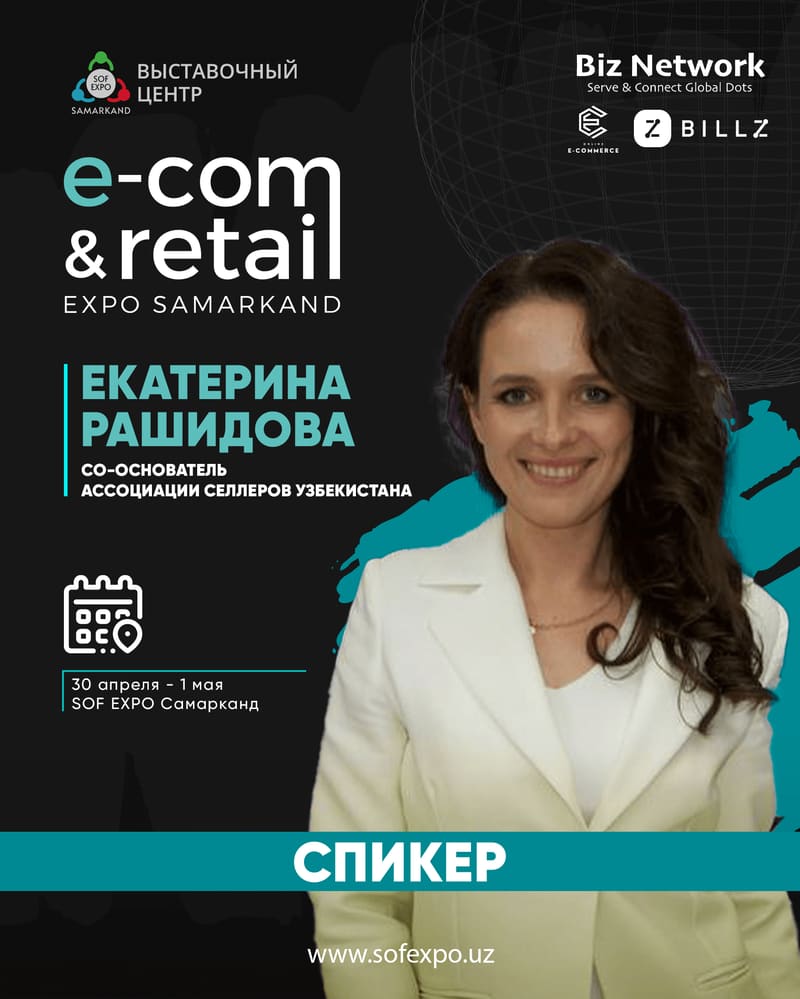 Екатерина Рашидова — Сооснователь Ассоциации селлеров Узбекистана