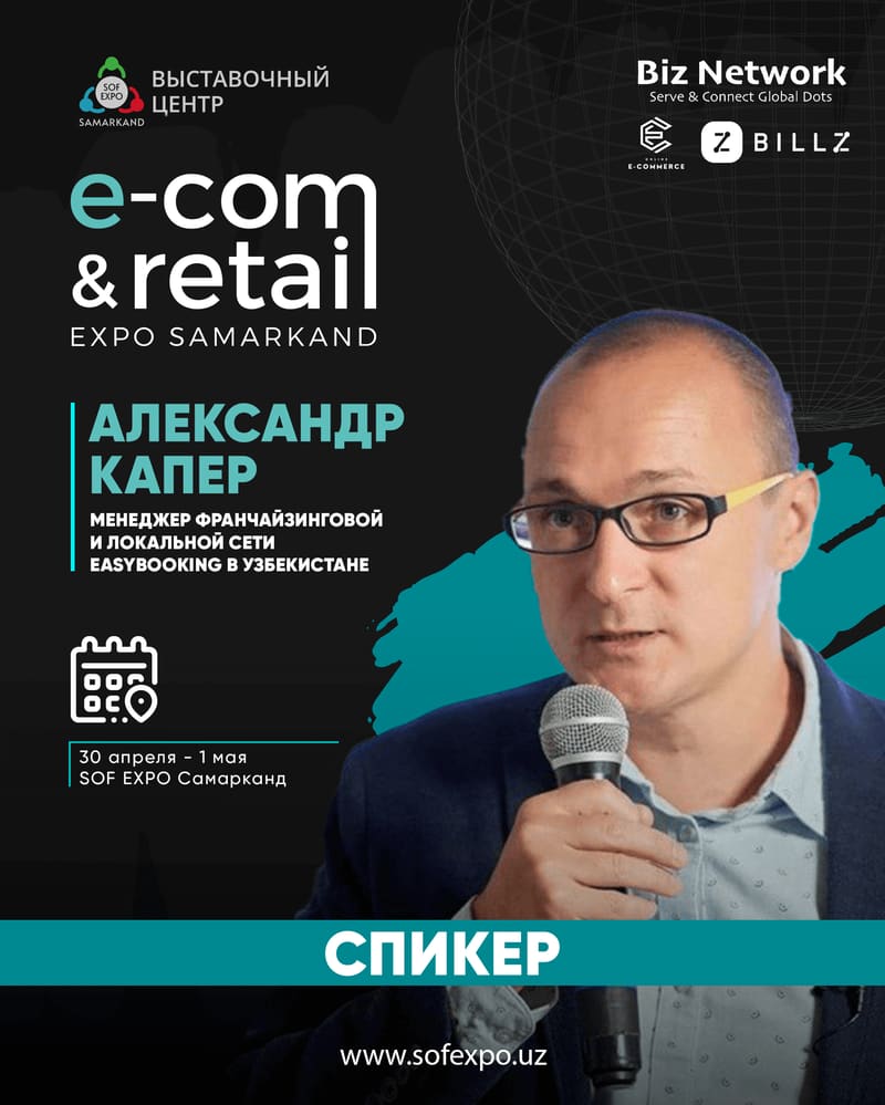 Александр Капер — Менеджер франчайзинговой и локальной сети EasyBooking в Узбекистане