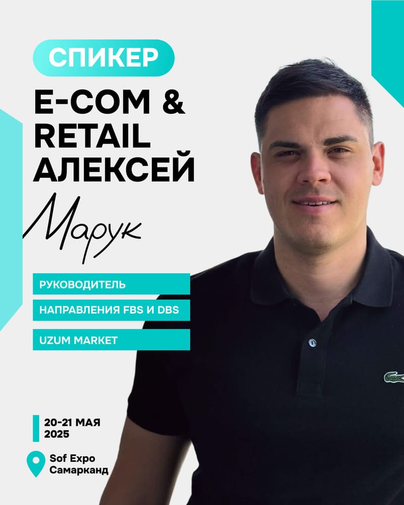 Алексей Марук — Руководитель направления FBS и DBS, Uzum Market