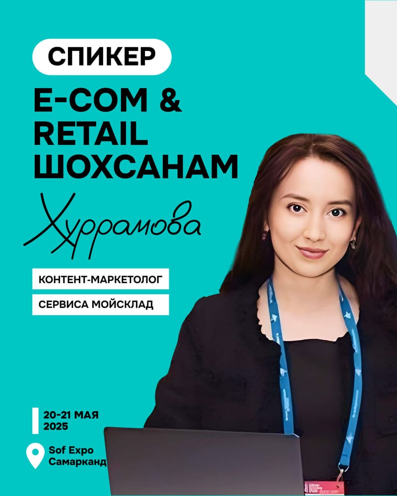 Шохсанам Хуррамова — Контент-маркетолог сервиса «МойСклад»
