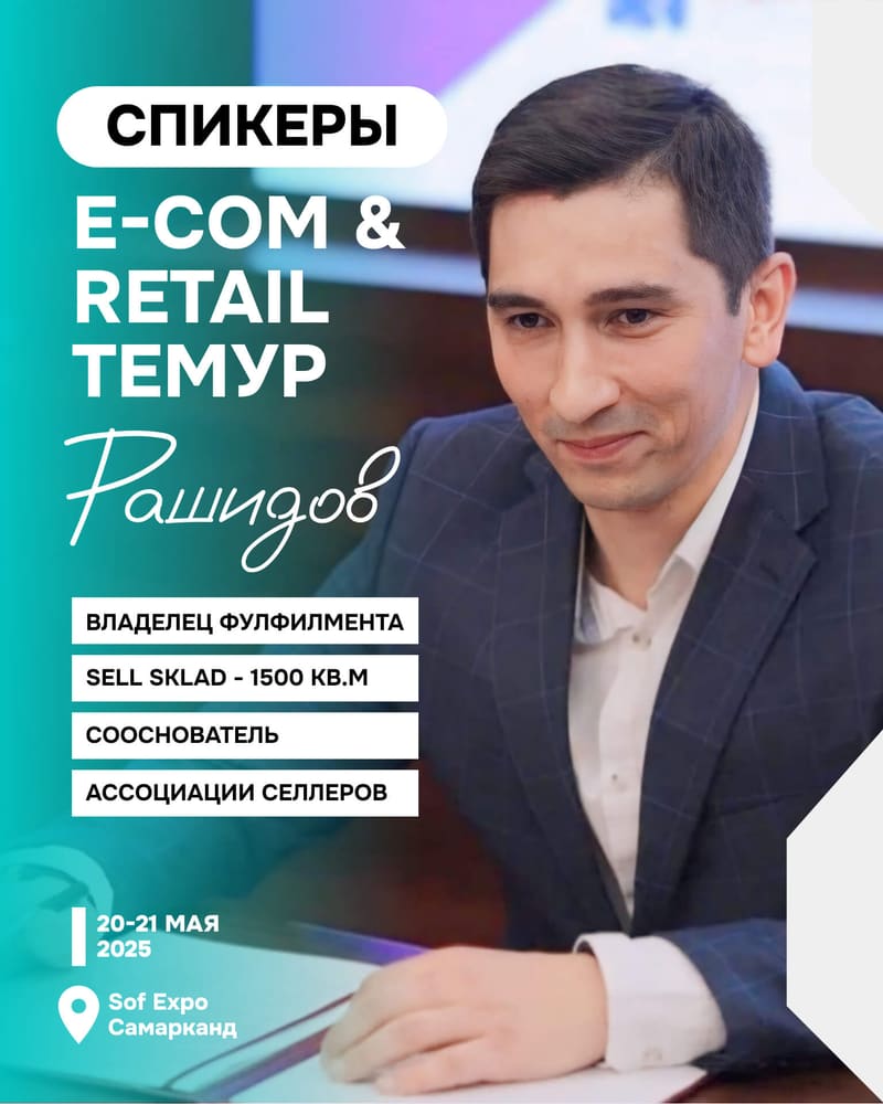 Темур Рашидов — Владелец фулфилмента Sell Sklad (1500 кв. м), сооснователь Ассоциации селлеров