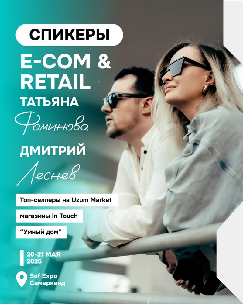 Татьяна Фоминова и Дмитрий Леснев — Топ-селлеры на Uzum Market, магазины In Touch и «Умный дом»
